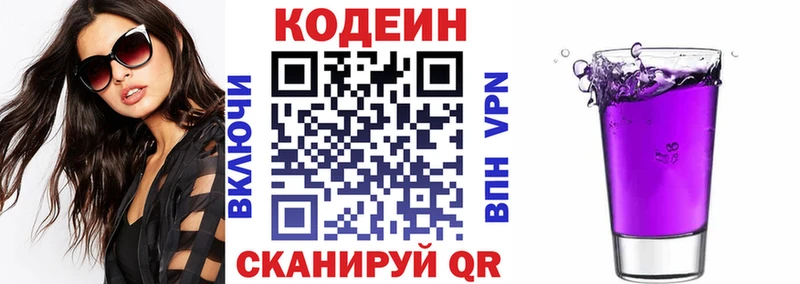Кодеин Purple Drank  Волгодонск 